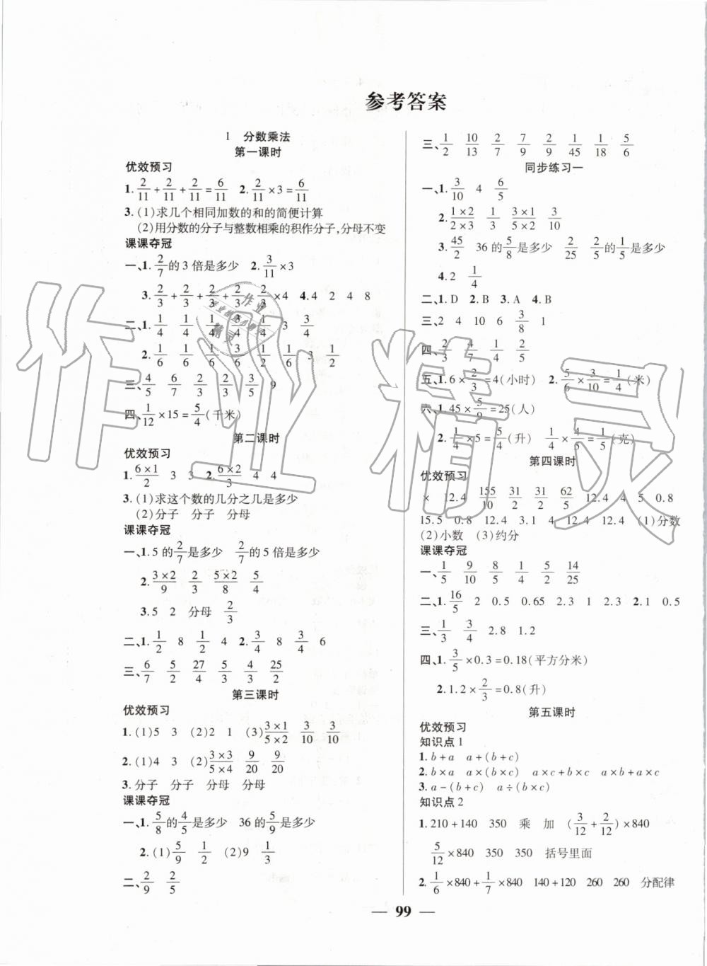 2019年271高效課堂課課奪冠六年級數(shù)學(xué)上冊人教版 第1頁