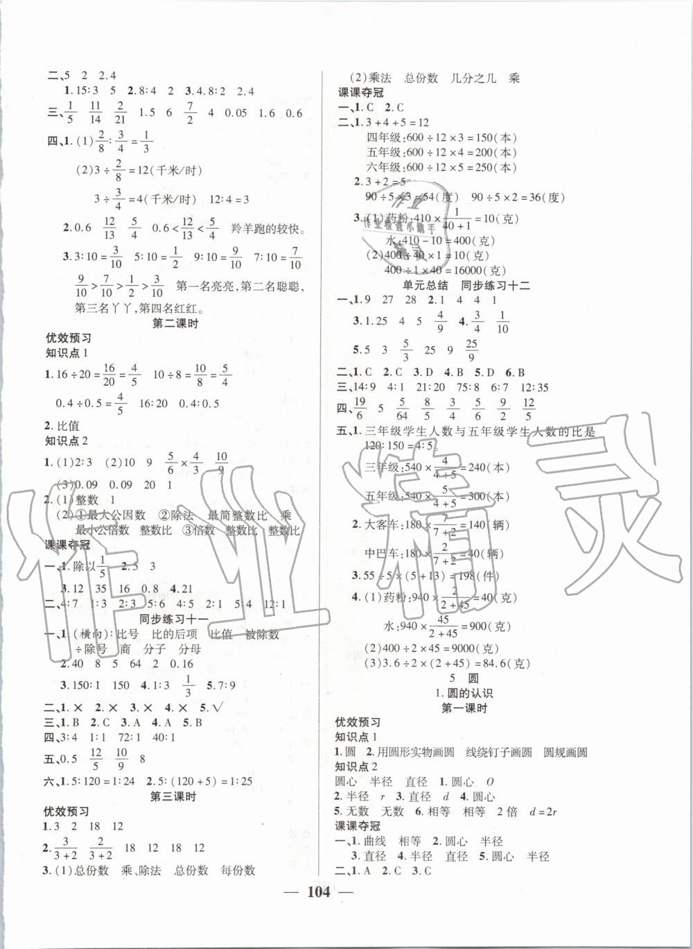 2019年271高效課堂課課奪冠六年級數(shù)學上冊人教版 第6頁