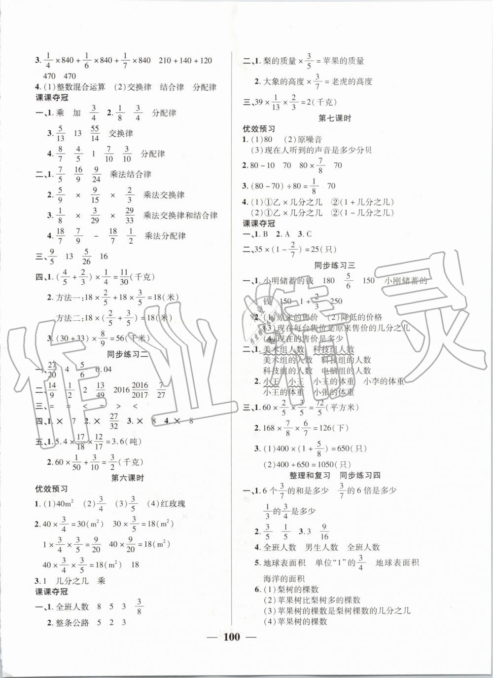 2019年271高效課堂課課奪冠六年級(jí)數(shù)學(xué)上冊(cè)人教版 第2頁(yè)