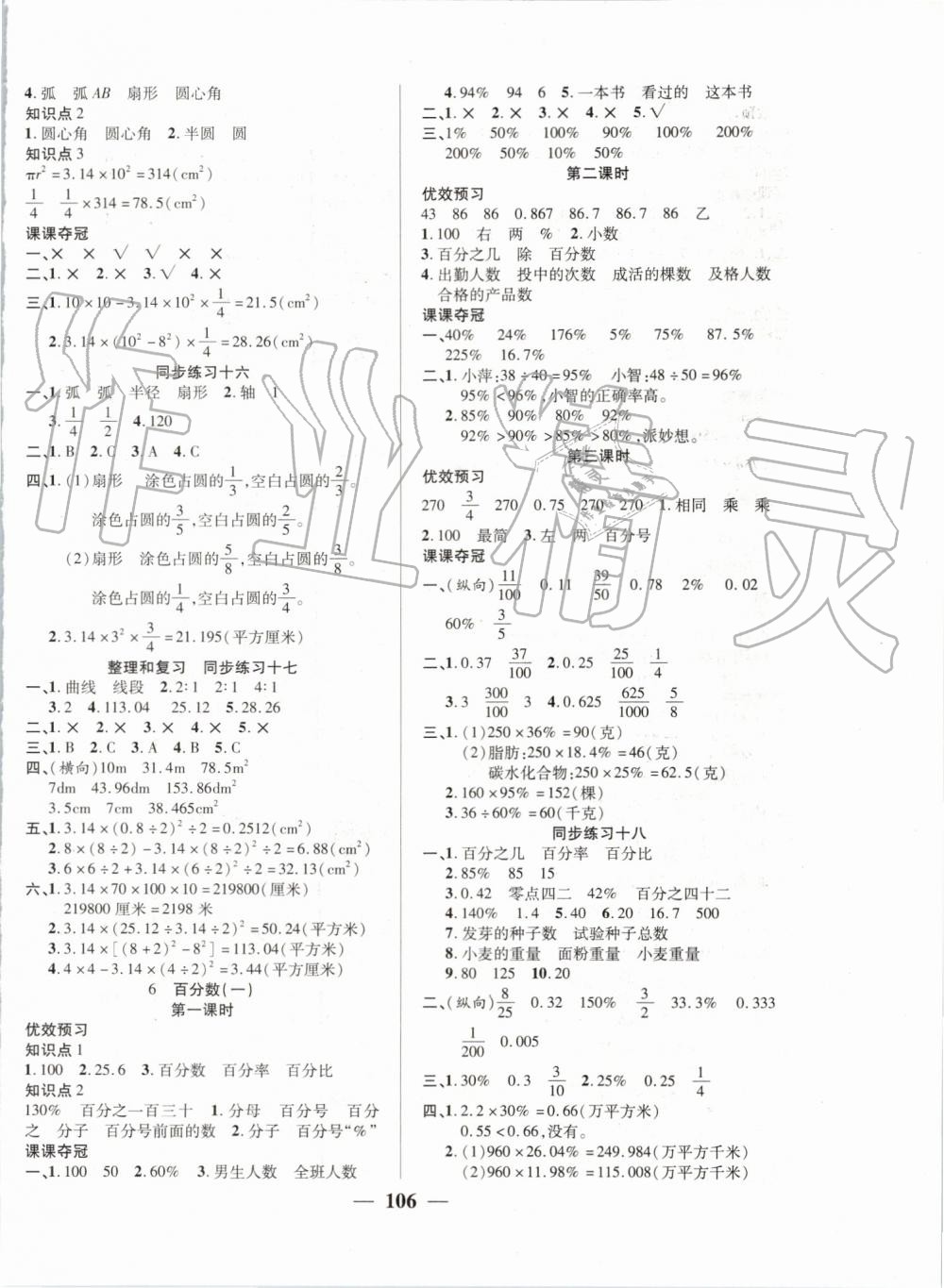 2019年271高效課堂課課奪冠六年級數(shù)學上冊人教版 第8頁