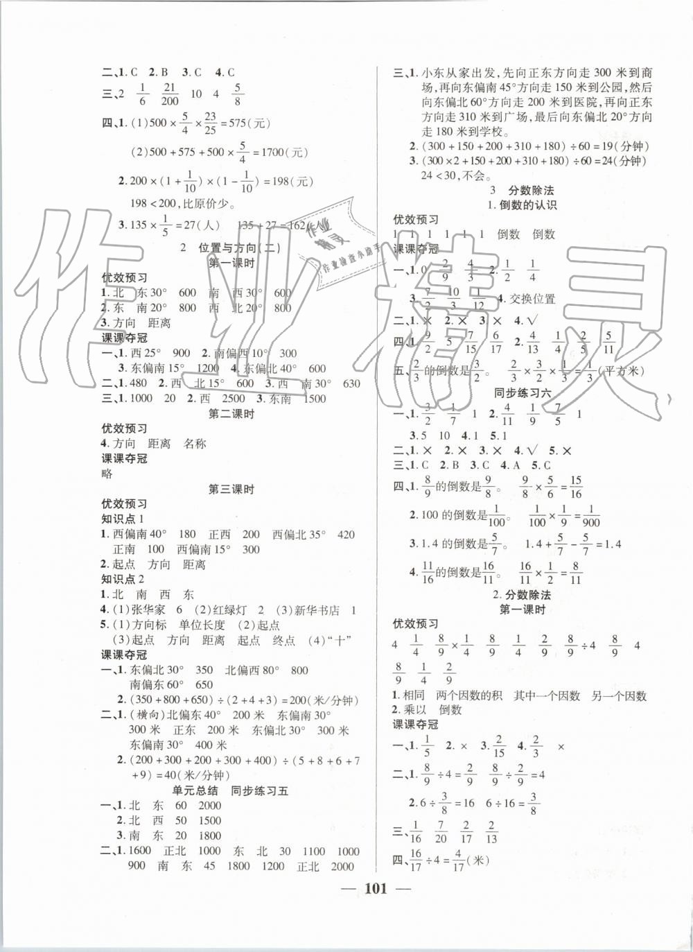 2019年271高效課堂課課奪冠六年級數(shù)學上冊人教版 第3頁