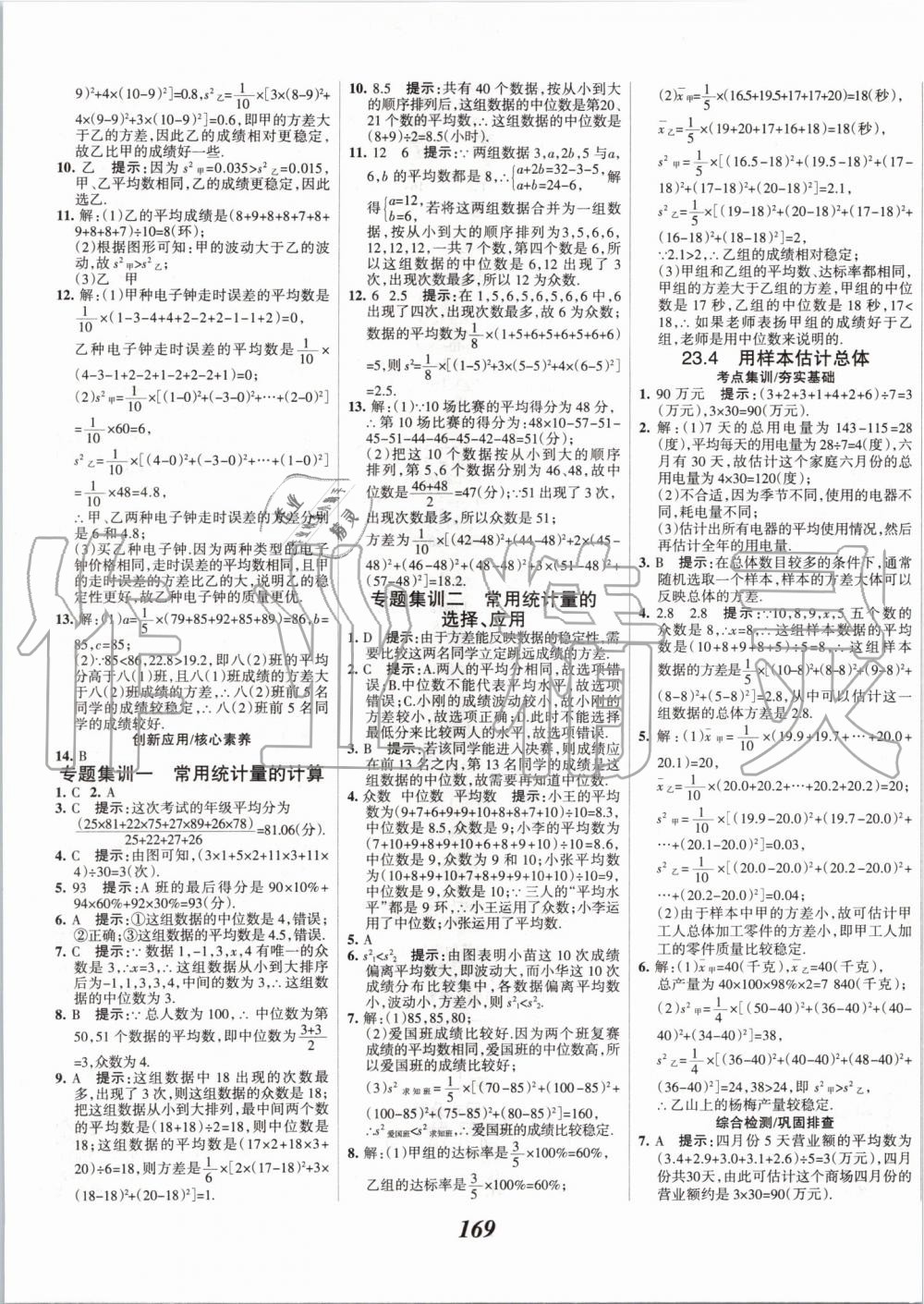 2019年全優(yōu)課堂考點集訓與滿分備考九年級數(shù)學全一冊上冀教版 第5頁