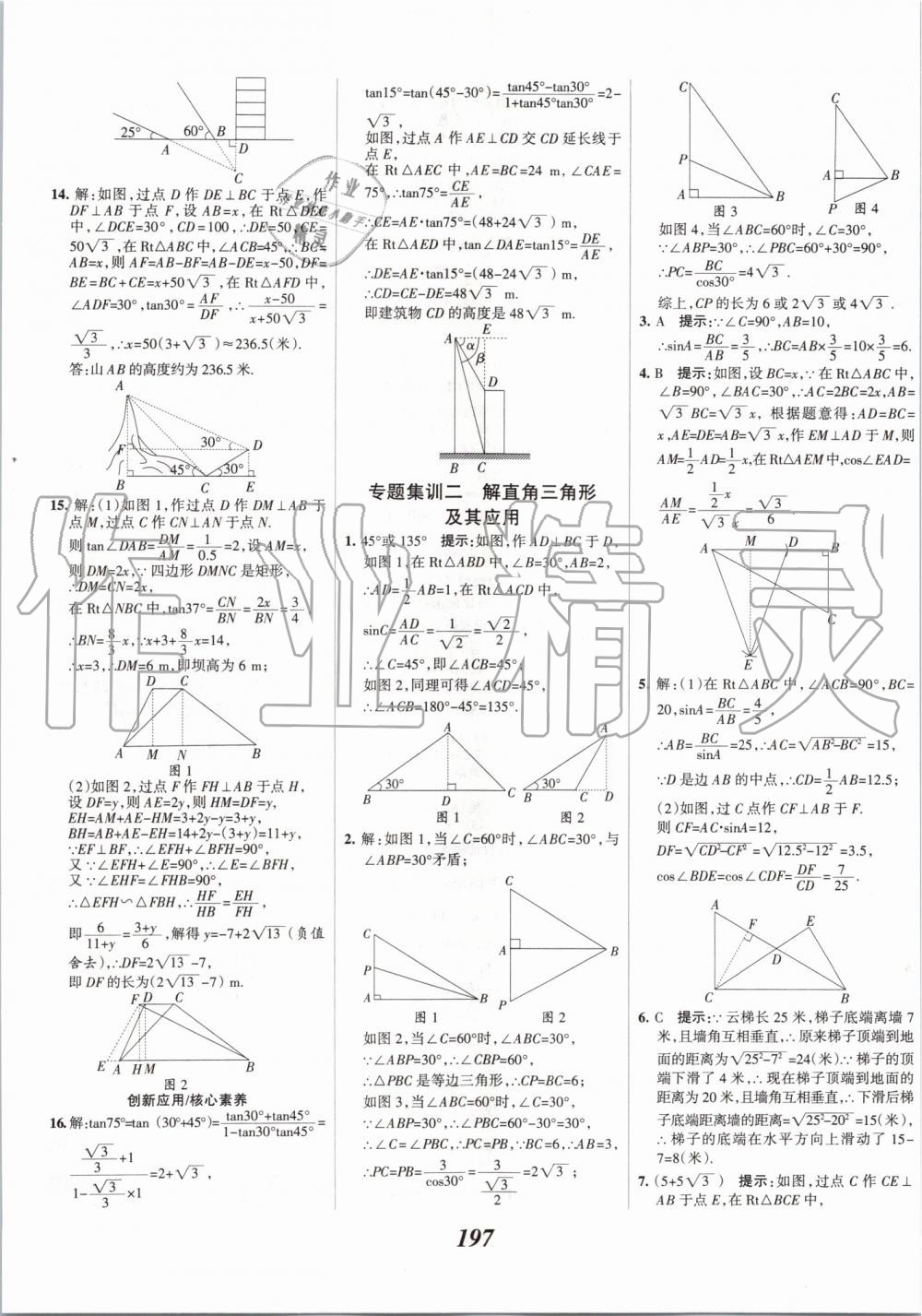 2019年全優(yōu)課堂考點集訓(xùn)與滿分備考九年級數(shù)學(xué)全一冊上冀教版 第33頁