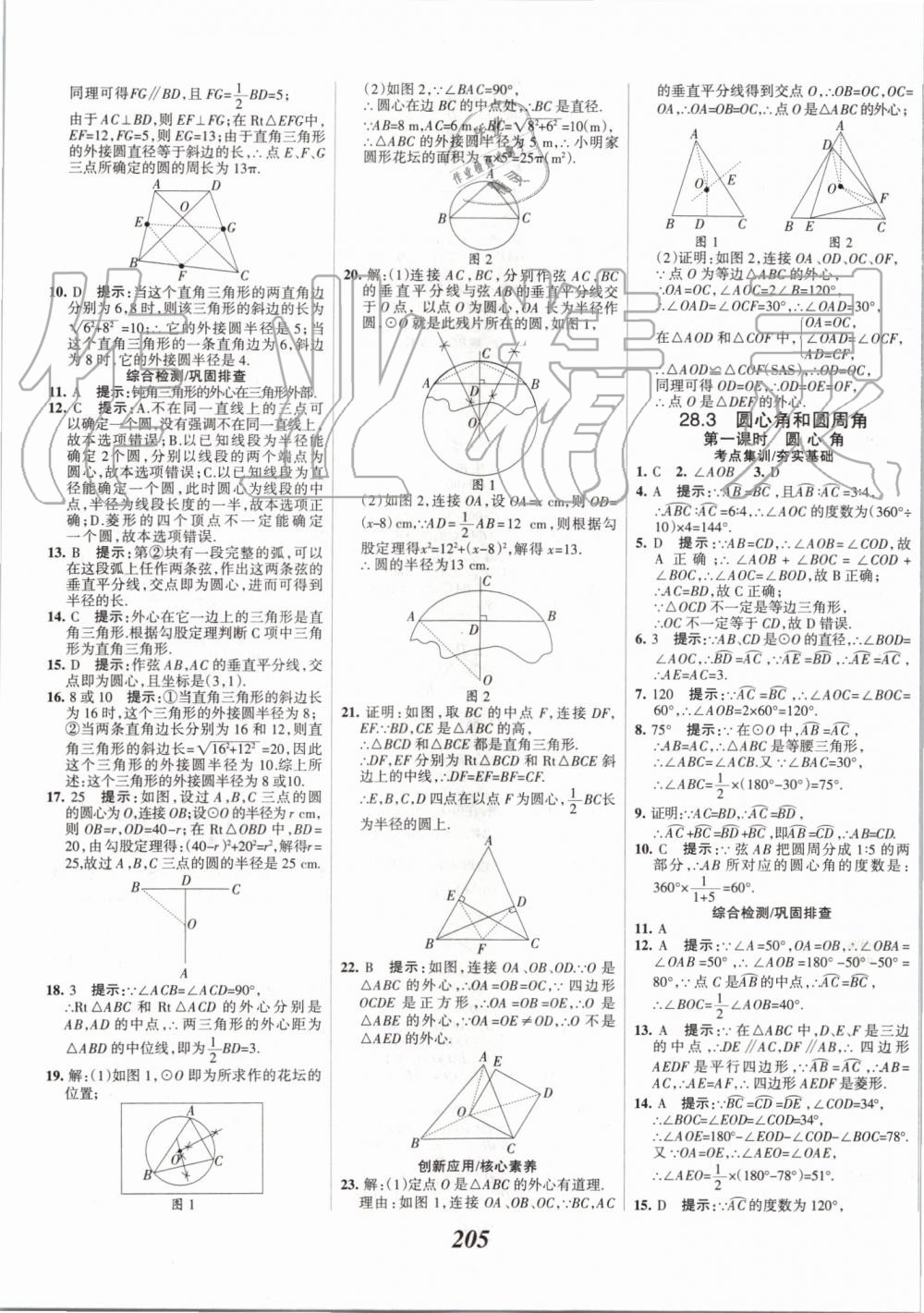 2019年全優(yōu)課堂考點(diǎn)集訓(xùn)與滿分備考九年級(jí)數(shù)學(xué)全一冊(cè)上冀教版 第41頁