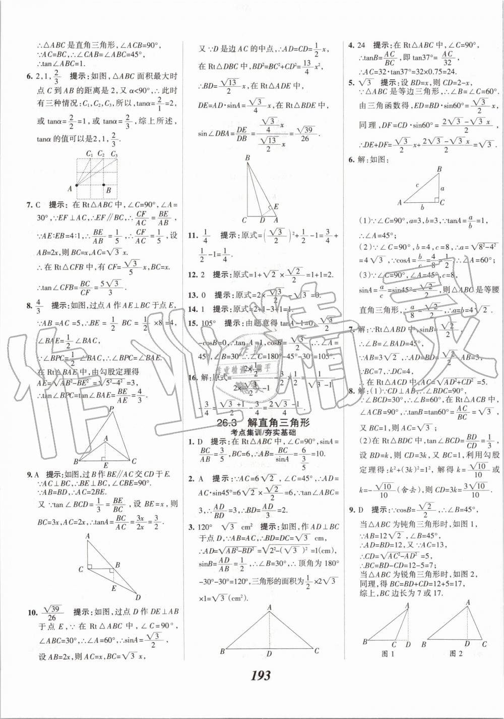 2019年全優(yōu)課堂考點集訓(xùn)與滿分備考九年級數(shù)學(xué)全一冊上冀教版 第29頁