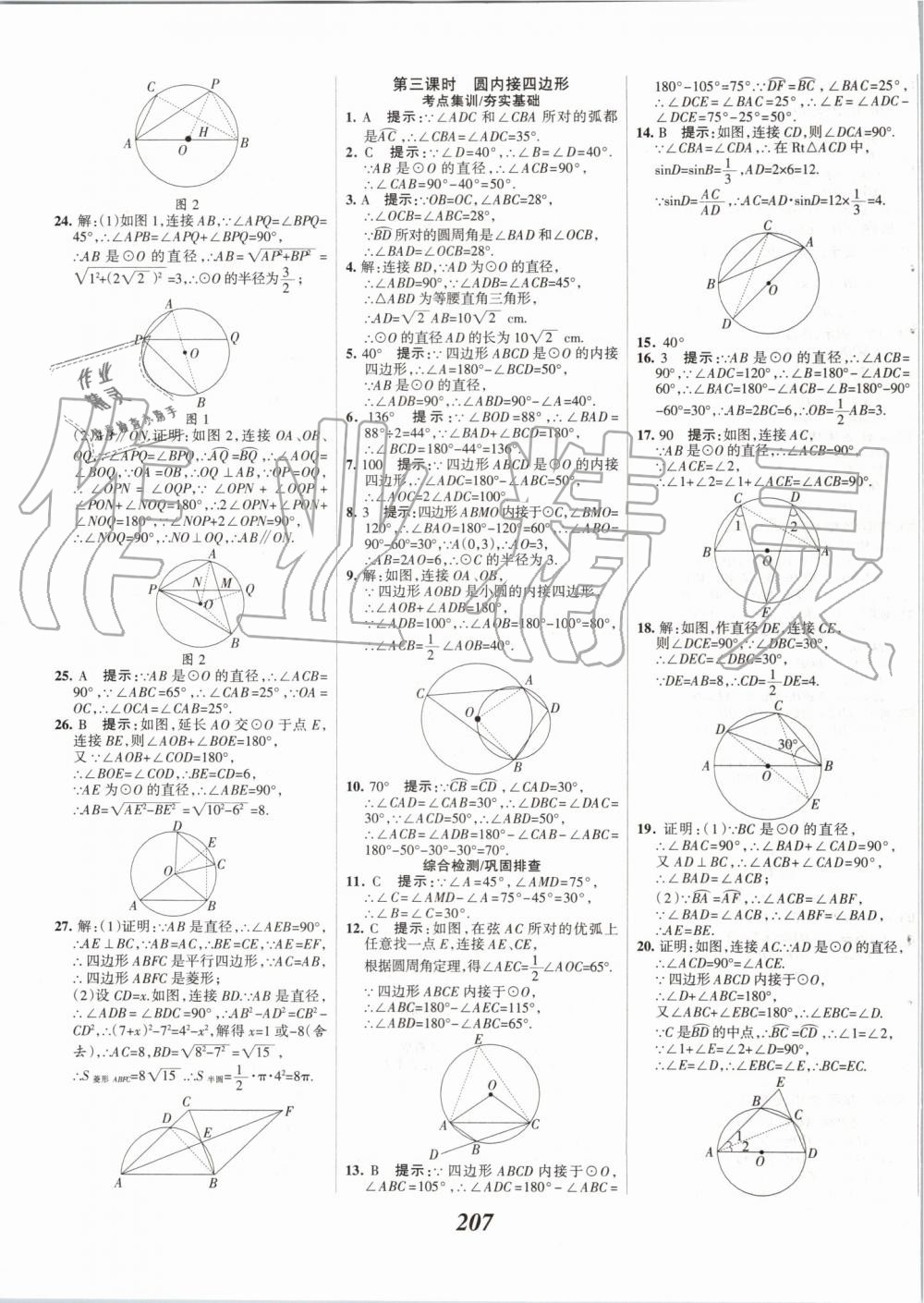 2019年全優(yōu)課堂考點(diǎn)集訓(xùn)與滿分備考九年級(jí)數(shù)學(xué)全一冊(cè)上冀教版 第43頁