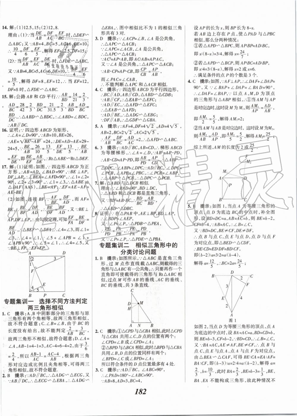 2019年全優(yōu)課堂考點集訓(xùn)與滿分備考九年級數(shù)學(xué)全一冊上冀教版 第18頁