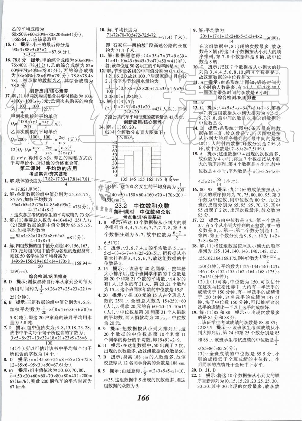 2019年全優(yōu)課堂考點集訓(xùn)與滿分備考九年級數(shù)學(xué)全一冊上冀教版 第2頁