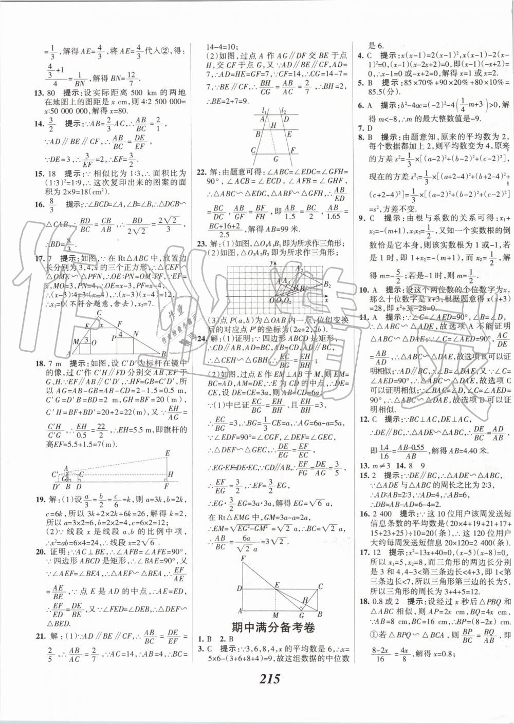 2019年全優(yōu)課堂考點(diǎn)集訓(xùn)與滿分備考九年級(jí)數(shù)學(xué)全一冊(cè)上冀教版 第51頁