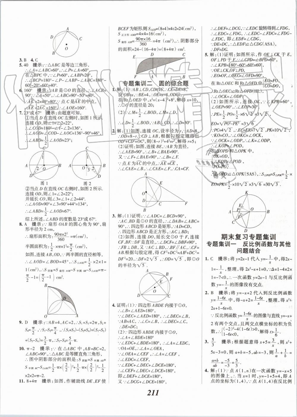 2019年全優(yōu)課堂考點(diǎn)集訓(xùn)與滿分備考九年級數(shù)學(xué)全一冊上冀教版 第47頁