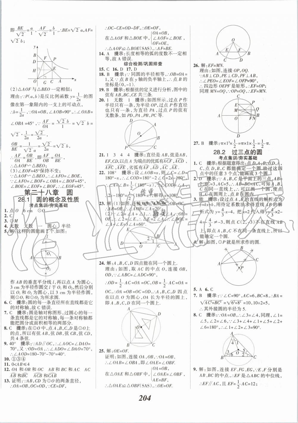 2019年全優(yōu)課堂考點(diǎn)集訓(xùn)與滿分備考九年級(jí)數(shù)學(xué)全一冊(cè)上冀教版 第40頁