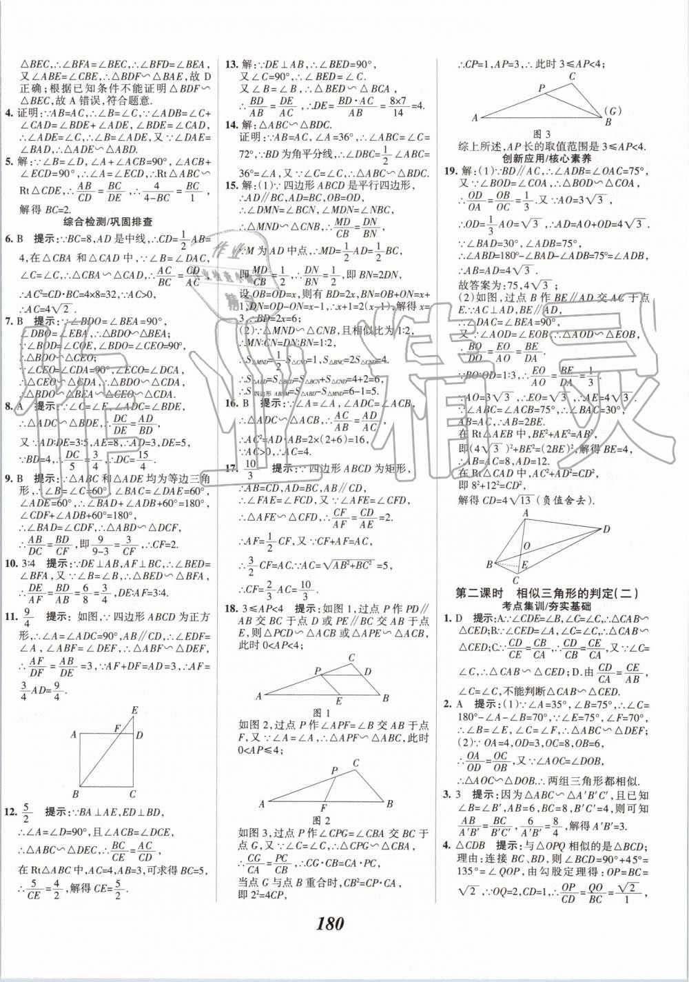 2019年全優(yōu)課堂考點(diǎn)集訓(xùn)與滿分備考九年級(jí)數(shù)學(xué)全一冊(cè)上冀教版 第16頁(yè)