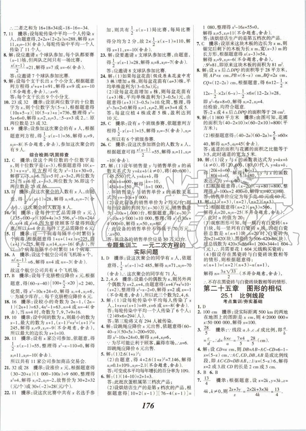 2019年全優(yōu)課堂考點(diǎn)集訓(xùn)與滿分備考九年級數(shù)學(xué)全一冊上冀教版 第12頁