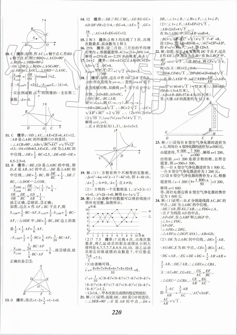 2019年全優(yōu)課堂考點(diǎn)集訓(xùn)與滿分備考九年級數(shù)學(xué)全一冊上冀教版 第56頁