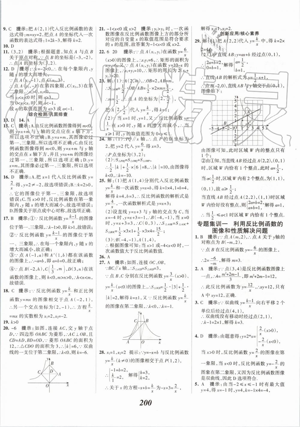 2019年全優(yōu)課堂考點集訓(xùn)與滿分備考九年級數(shù)學(xué)全一冊上冀教版 第36頁