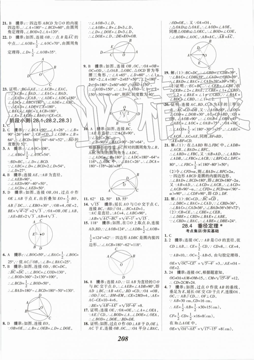 2019年全優(yōu)課堂考點集訓(xùn)與滿分備考九年級數(shù)學(xué)全一冊上冀教版 第44頁