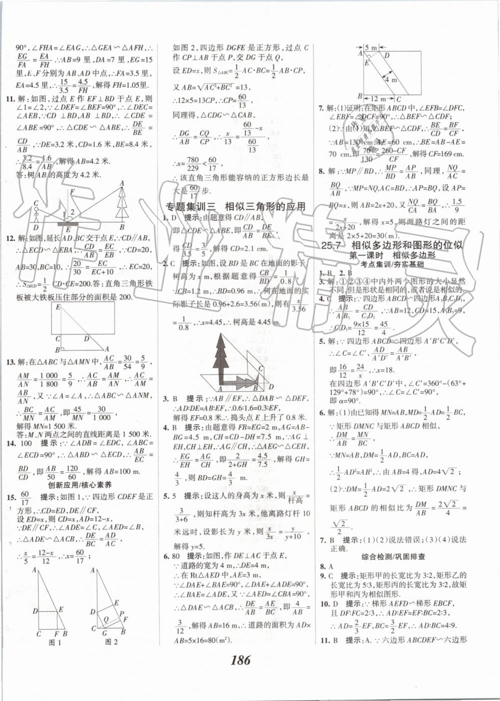 2019年全優(yōu)課堂考點(diǎn)集訓(xùn)與滿分備考九年級(jí)數(shù)學(xué)全一冊(cè)上冀教版 第22頁(yè)