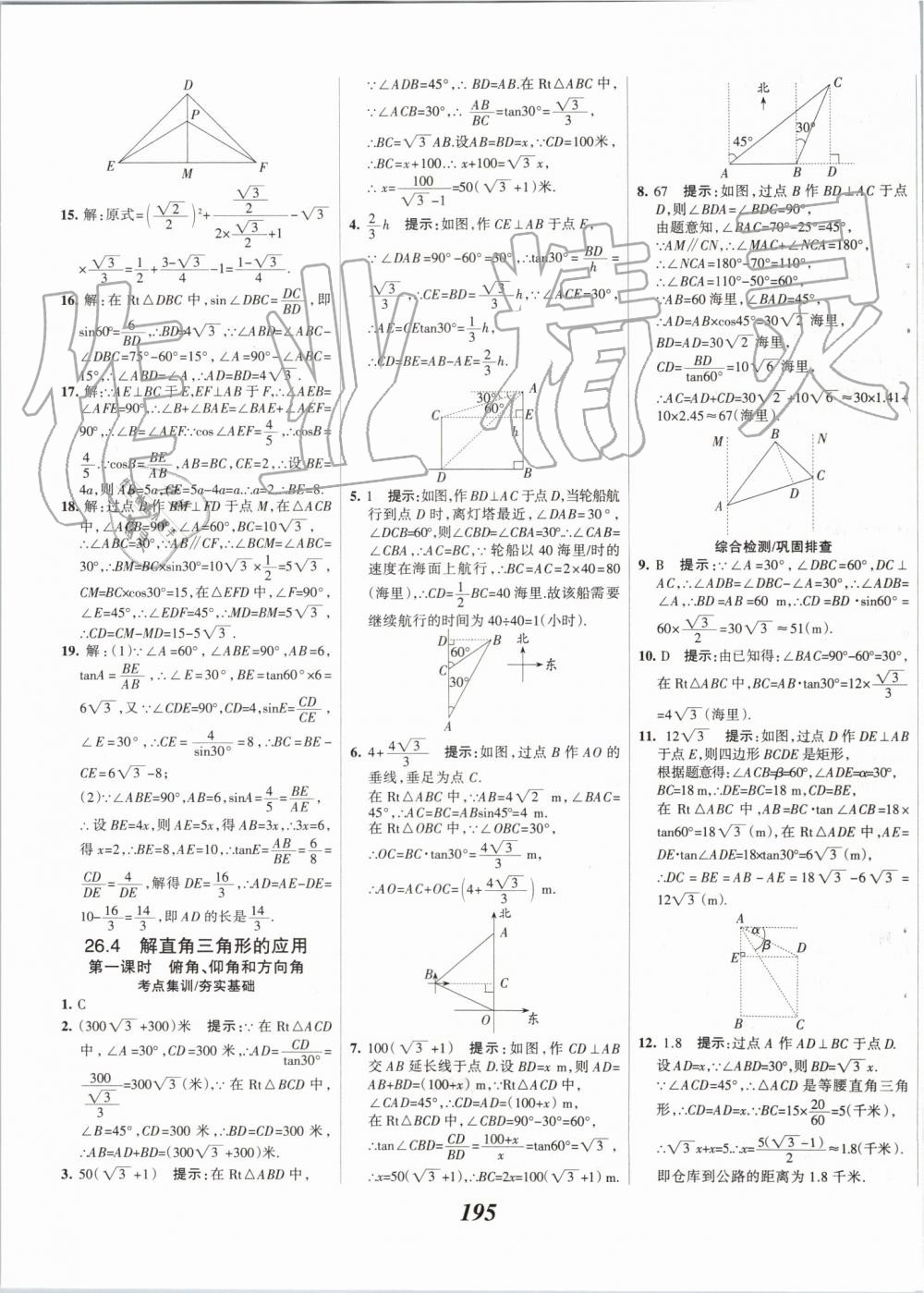 2019年全優(yōu)課堂考點集訓(xùn)與滿分備考九年級數(shù)學(xué)全一冊上冀教版 第31頁