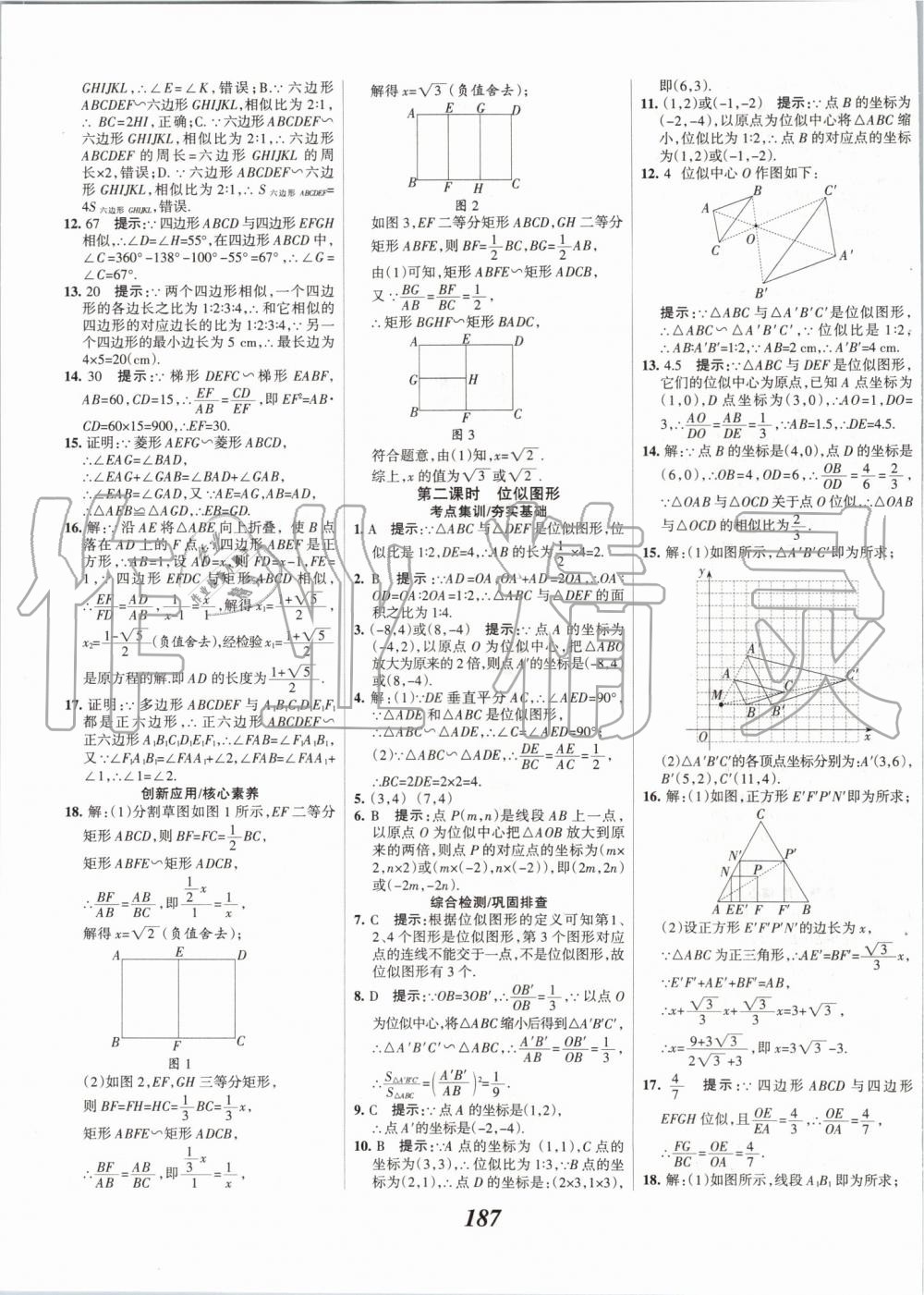 2019年全優(yōu)課堂考點(diǎn)集訓(xùn)與滿分備考九年級數(shù)學(xué)全一冊上冀教版 第23頁