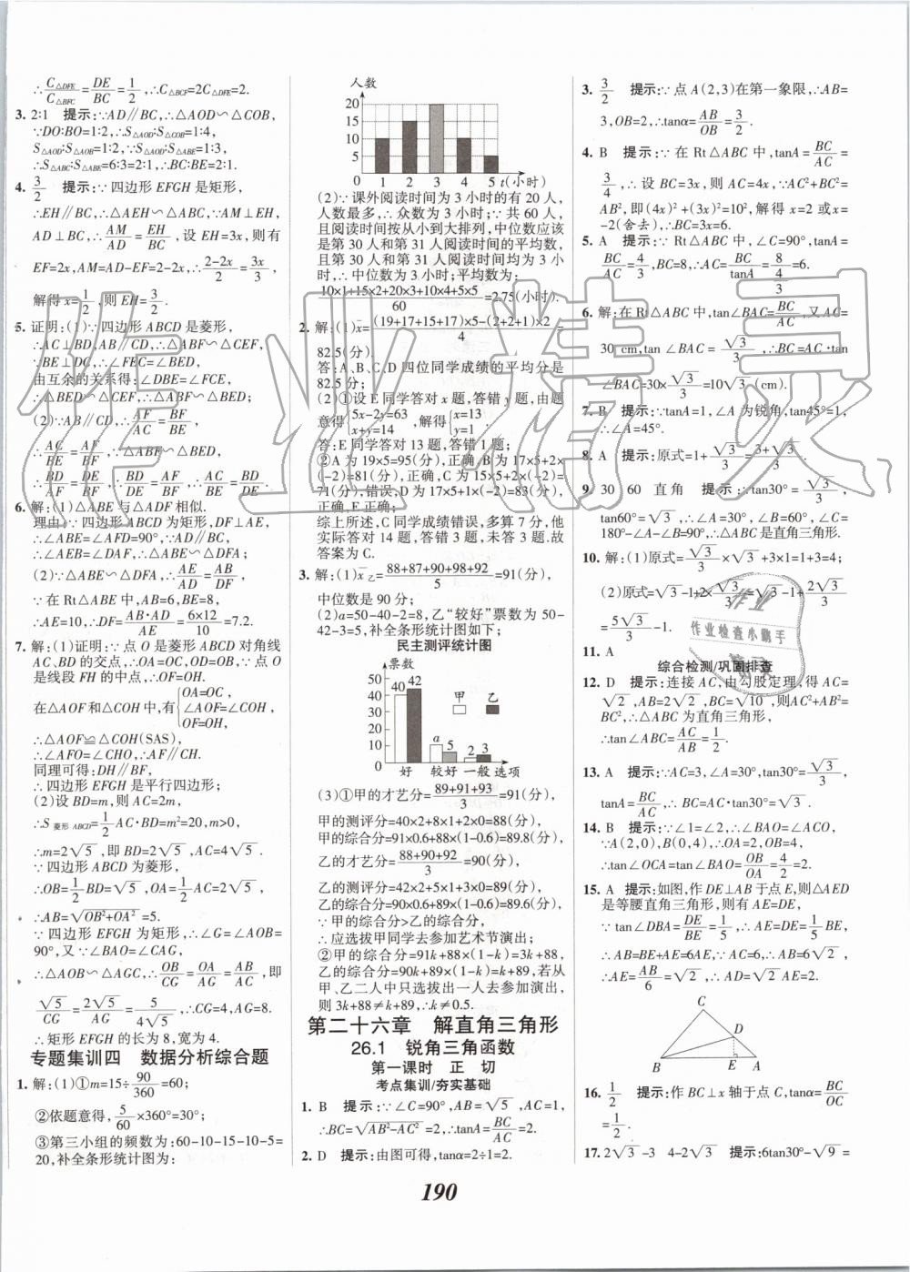 2019年全優(yōu)課堂考點(diǎn)集訓(xùn)與滿分備考九年級(jí)數(shù)學(xué)全一冊(cè)上冀教版 第26頁