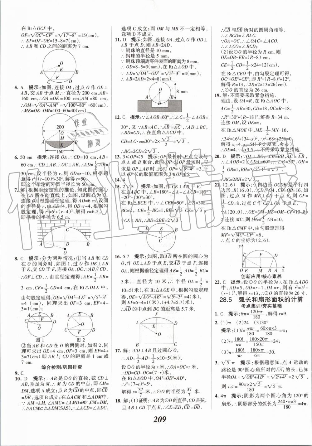 2019年全優(yōu)課堂考點集訓(xùn)與滿分備考九年級數(shù)學(xué)全一冊上冀教版 第45頁