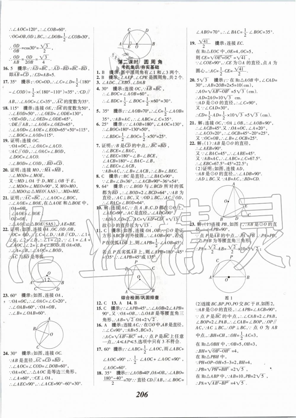 2019年全優(yōu)課堂考點集訓(xùn)與滿分備考九年級數(shù)學(xué)全一冊上冀教版 第42頁