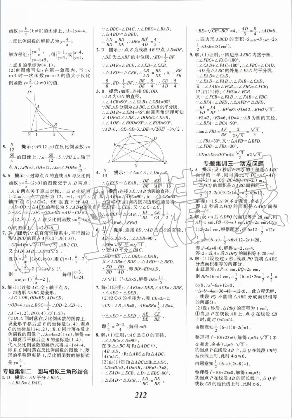 2019年全優(yōu)課堂考點集訓與滿分備考九年級數(shù)學全一冊上冀教版 第48頁