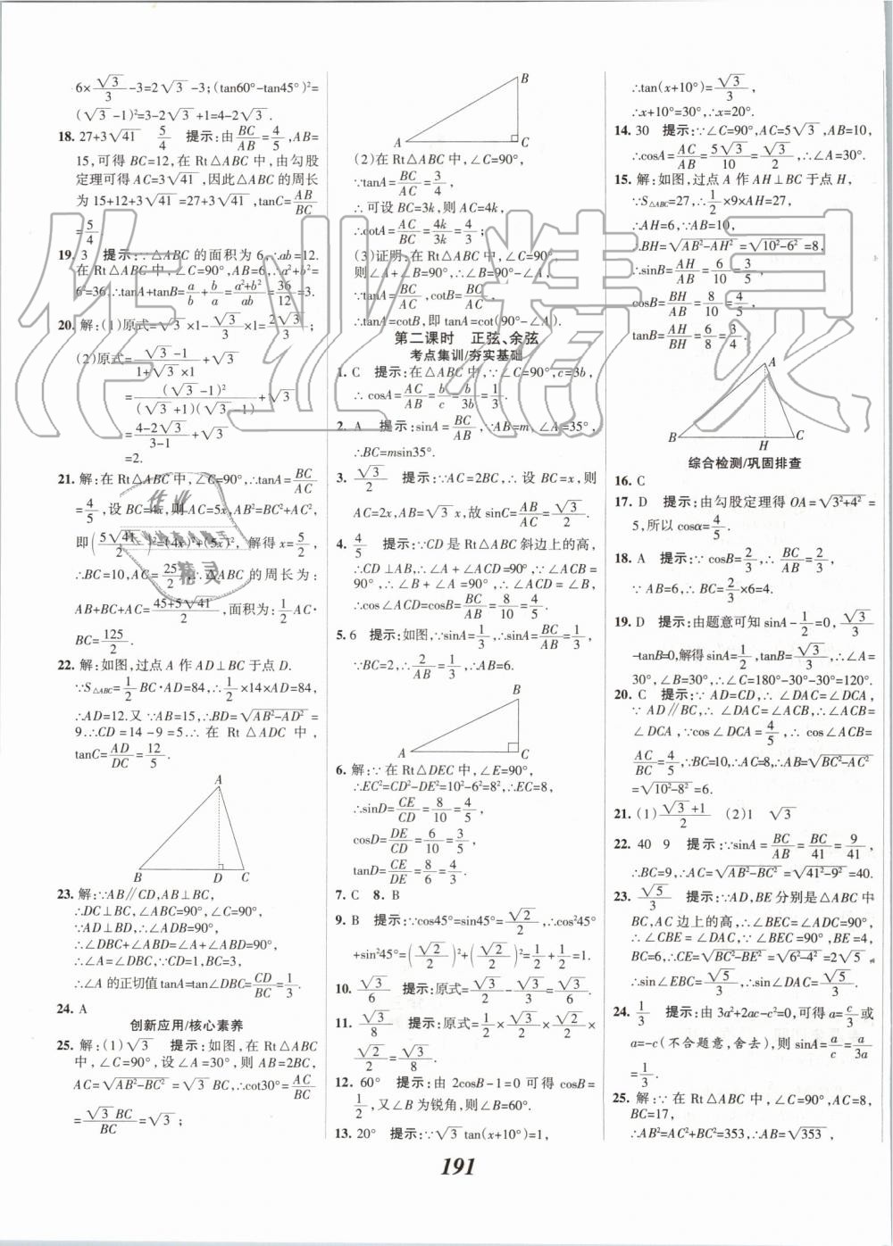 2019年全優(yōu)課堂考點集訓與滿分備考九年級數學全一冊上冀教版 第27頁