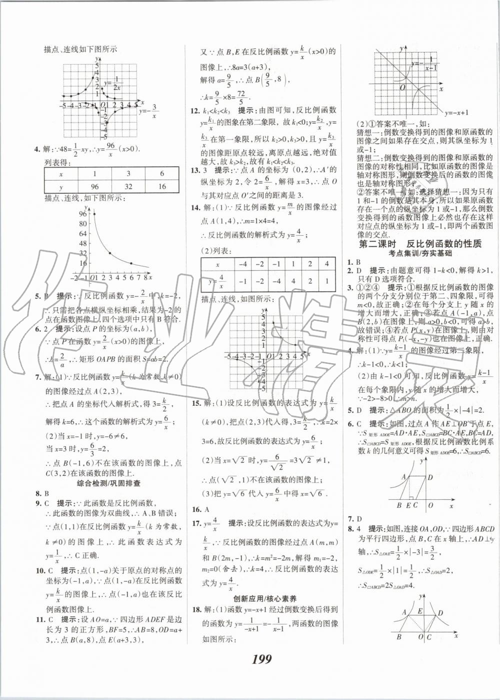 2019年全優(yōu)課堂考點(diǎn)集訓(xùn)與滿分備考九年級數(shù)學(xué)全一冊上冀教版 第35頁