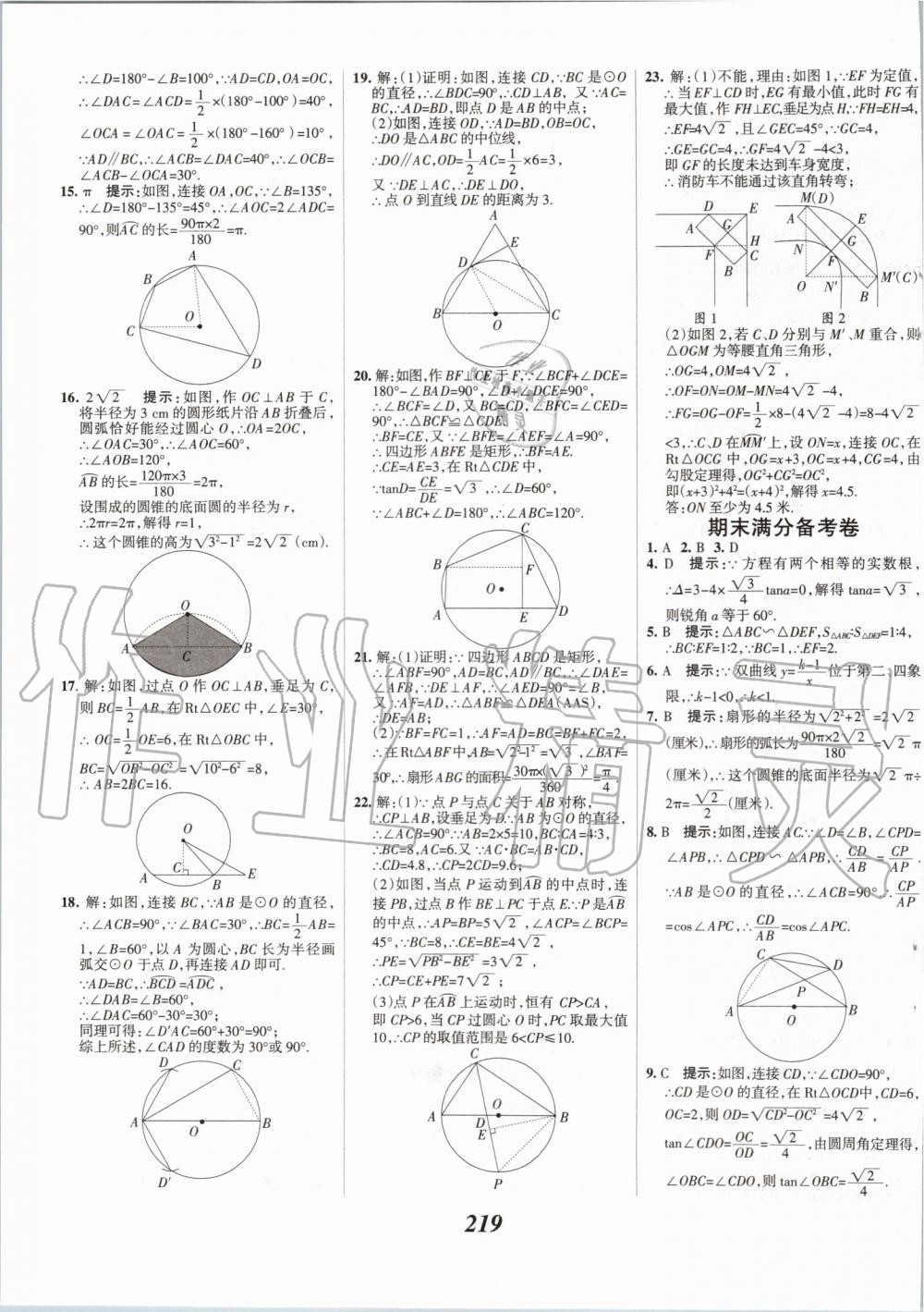 2019年全優(yōu)課堂考點集訓與滿分備考九年級數(shù)學全一冊上冀教版 第55頁