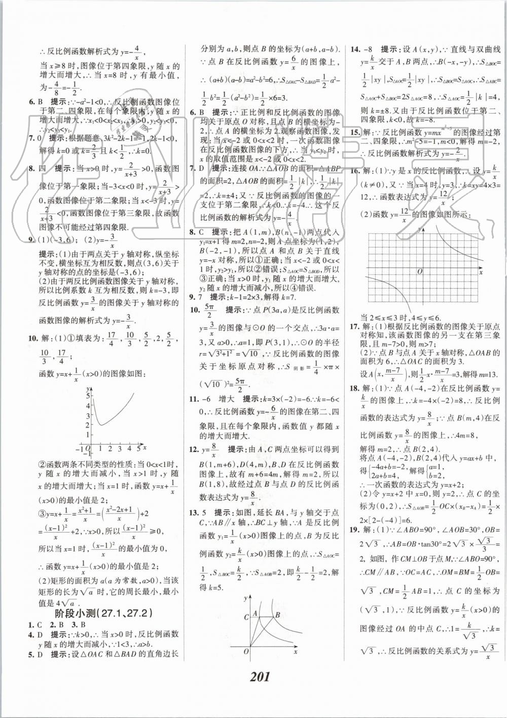 2019年全優(yōu)課堂考點(diǎn)集訓(xùn)與滿分備考九年級(jí)數(shù)學(xué)全一冊(cè)上冀教版 第37頁