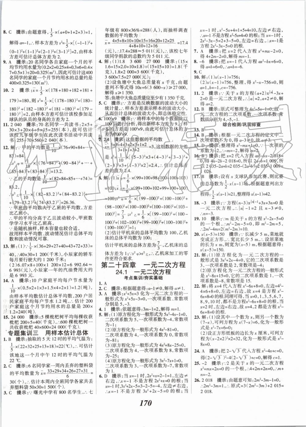 2019年全優(yōu)課堂考點(diǎn)集訓(xùn)與滿分備考九年級數(shù)學(xué)全一冊上冀教版 第6頁