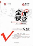 2019年全優(yōu)課堂考點集訓與滿分備考九年級數(shù)學全一冊上冀教版