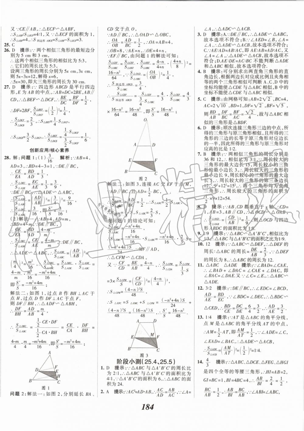 2019年全優(yōu)課堂考點集訓與滿分備考九年級數(shù)學全一冊上冀教版 第20頁