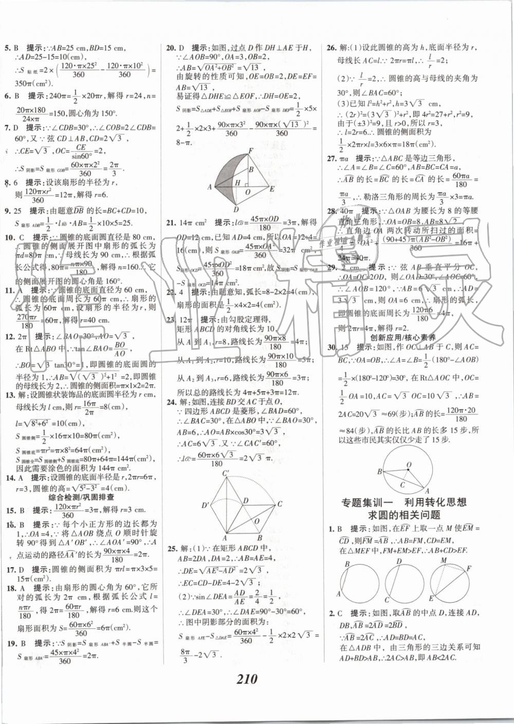 2019年全優(yōu)課堂考點集訓(xùn)與滿分備考九年級數(shù)學(xué)全一冊上冀教版 第46頁