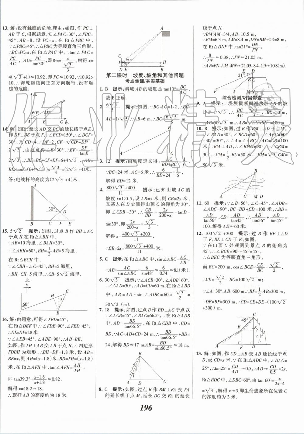 2019年全優(yōu)課堂考點(diǎn)集訓(xùn)與滿分備考九年級(jí)數(shù)學(xué)全一冊(cè)上冀教版 第32頁(yè)