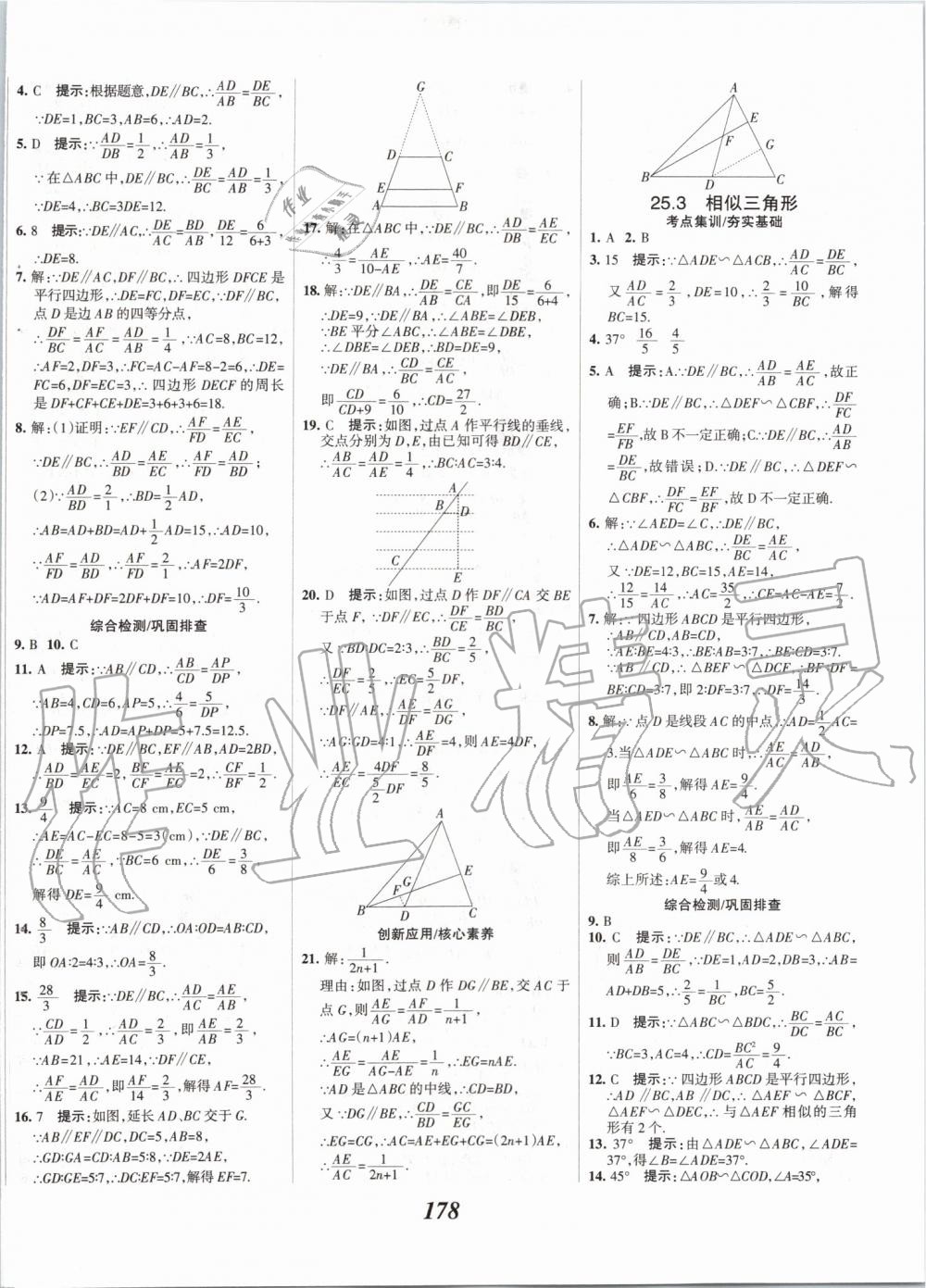 2019年全優(yōu)課堂考點集訓(xùn)與滿分備考九年級數(shù)學(xué)全一冊上冀教版 第14頁