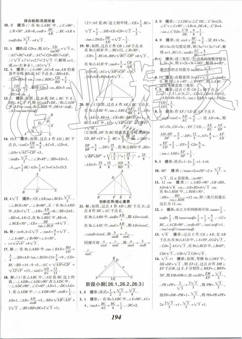 2019年全優(yōu)課堂考點(diǎn)集訓(xùn)與滿(mǎn)分備考九年級(jí)數(shù)學(xué)全一冊(cè)上冀教版 第30頁(yè)