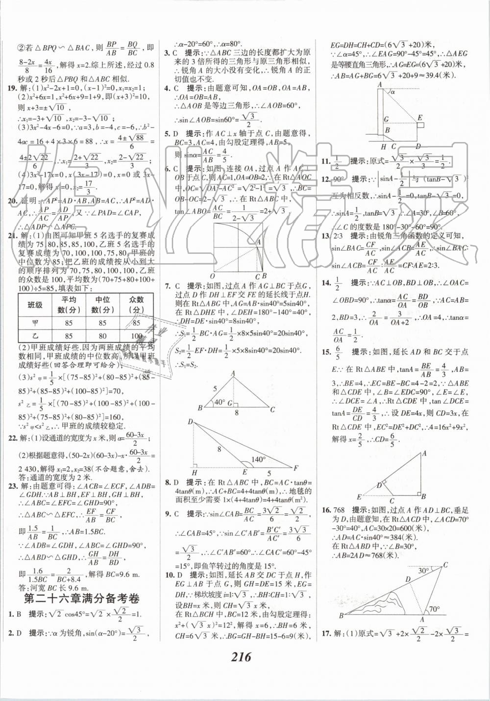 2019年全優(yōu)課堂考點(diǎn)集訓(xùn)與滿分備考九年級(jí)數(shù)學(xué)全一冊(cè)上冀教版 第52頁(yè)