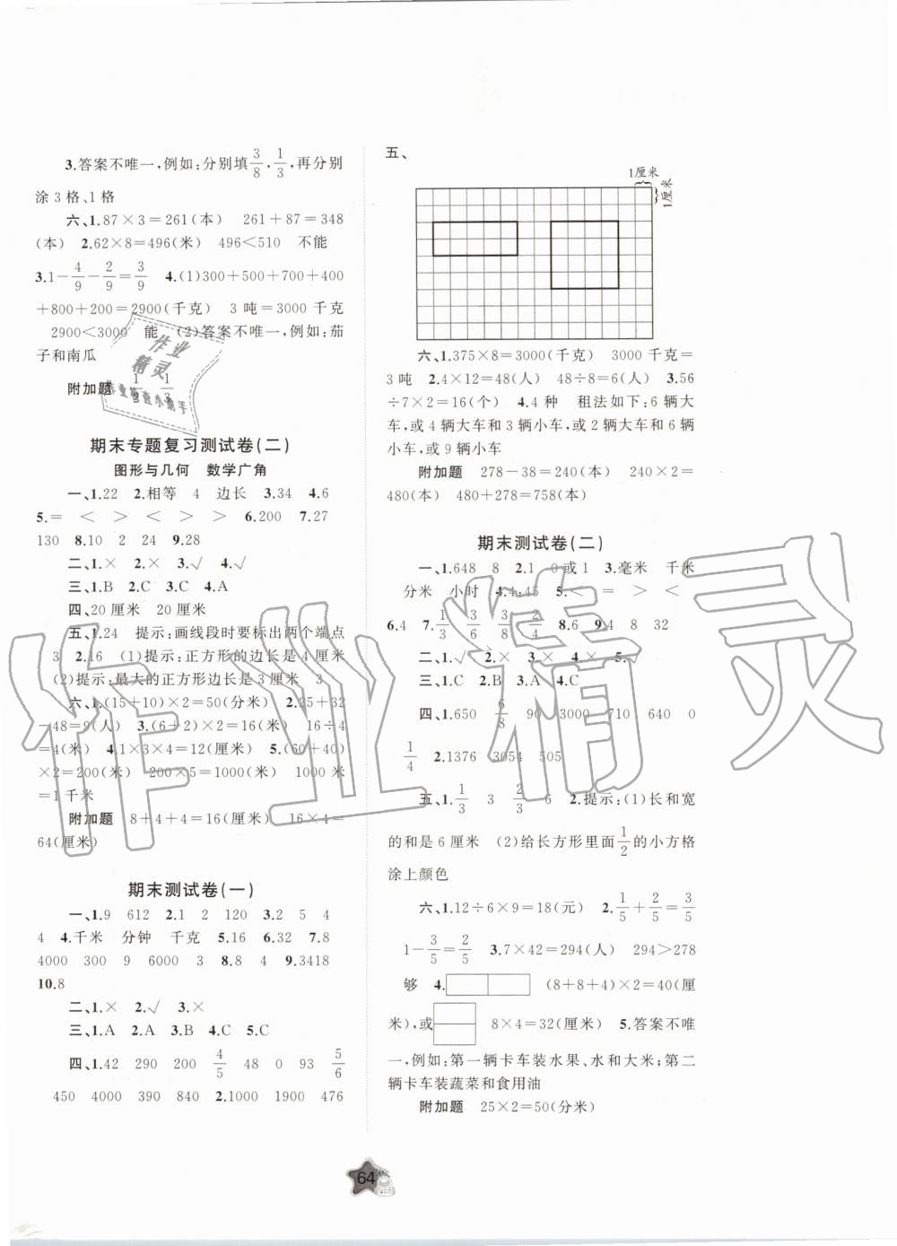 2019年新課程學習與測評單元雙測三年級數(shù)學上冊人教版A版 第4頁