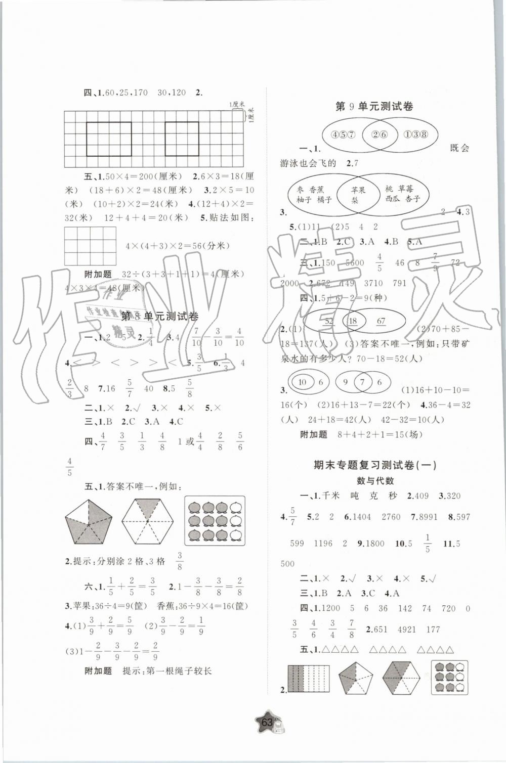 2019年新課程學(xué)習(xí)與測(cè)評(píng)單元雙測(cè)三年級(jí)數(shù)學(xué)上冊(cè)人教版A版 第3頁(yè)