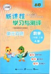 2019年新課程學習與測評單元雙測三年級數(shù)學上冊人教版A版