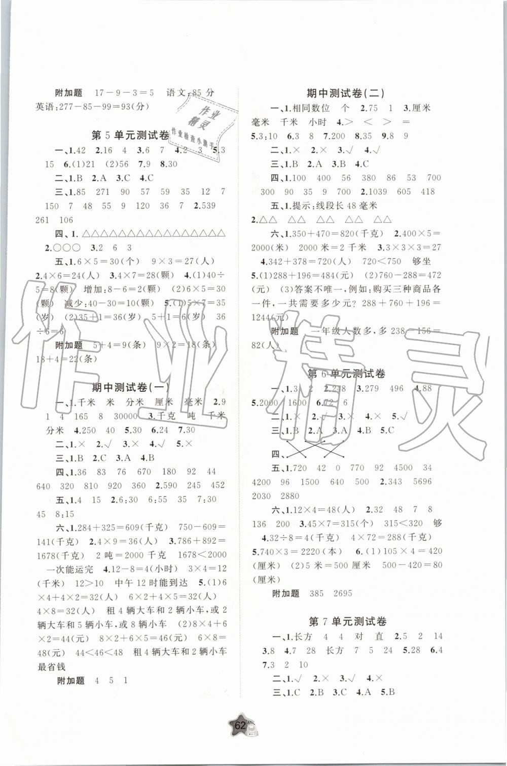 2019年新課程學(xué)習(xí)與測評單元雙測三年級數(shù)學(xué)上冊人教版A版 第2頁