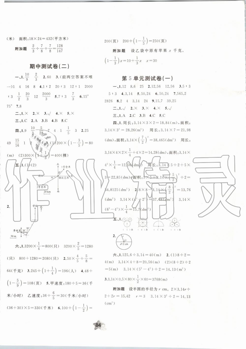 2019年新课程学习与测评单元双测六年级数学上册人教版A版 第4页