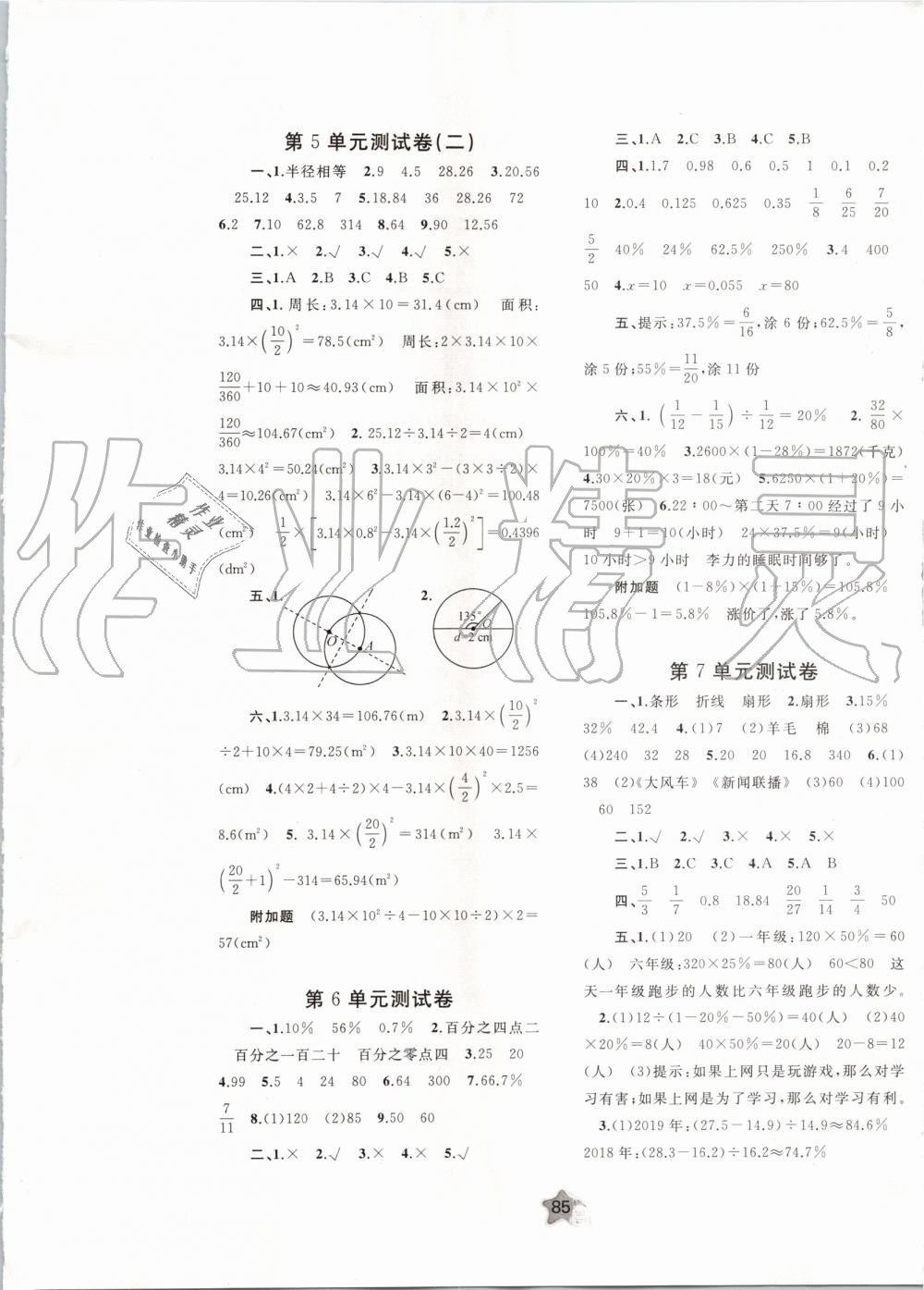 2019年新課程學(xué)習(xí)與測評單元雙測六年級數(shù)學(xué)上冊人教版A版 第5頁