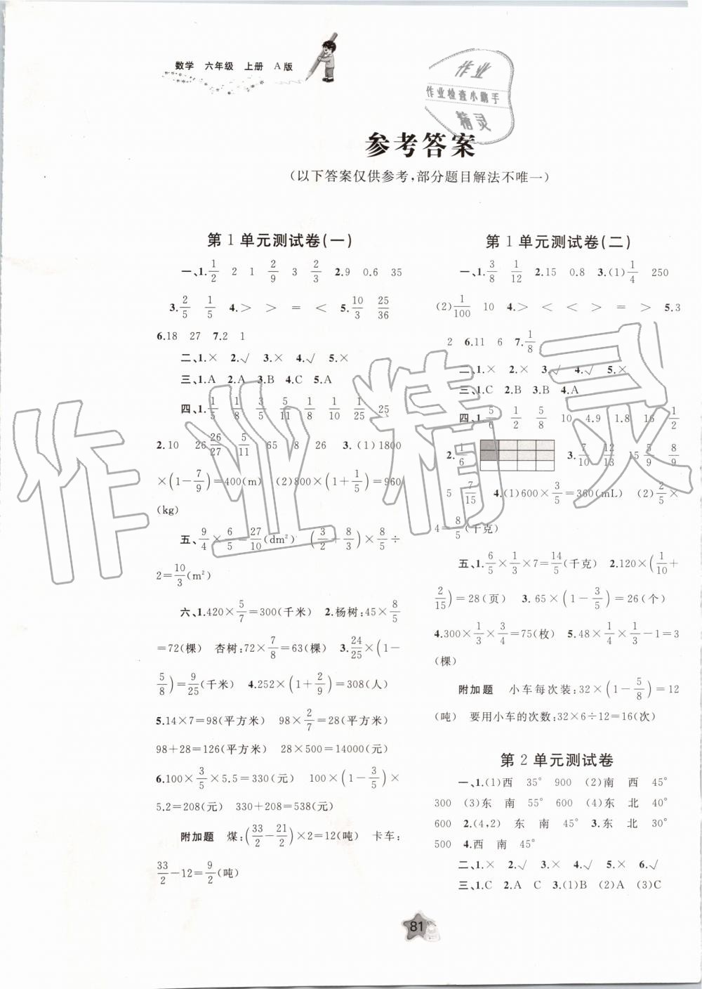 2019年新課程學(xué)習(xí)與測評單元雙測六年級數(shù)學(xué)上冊人教版A版 第1頁