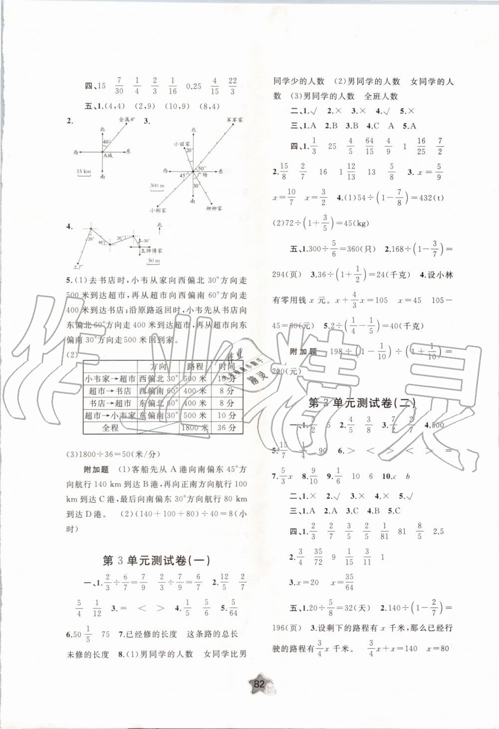 2019年新課程學習與測評單元雙測六年級數(shù)學上冊人教版A版 第2頁