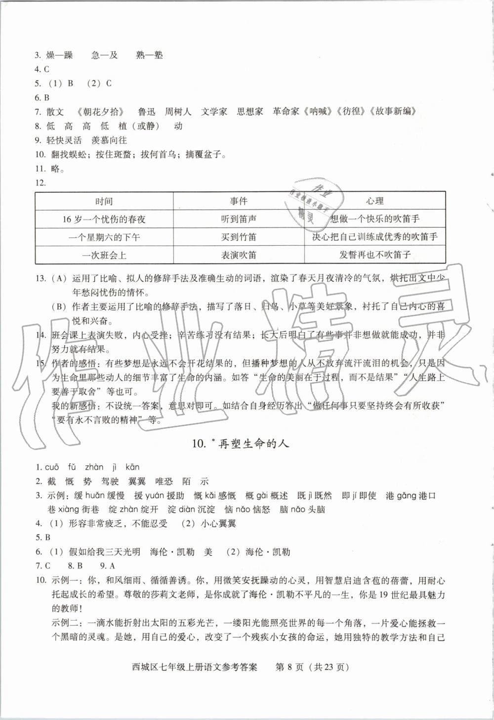 2019年學(xué)習(xí)探究診斷七年級語文上冊人教版 第8頁