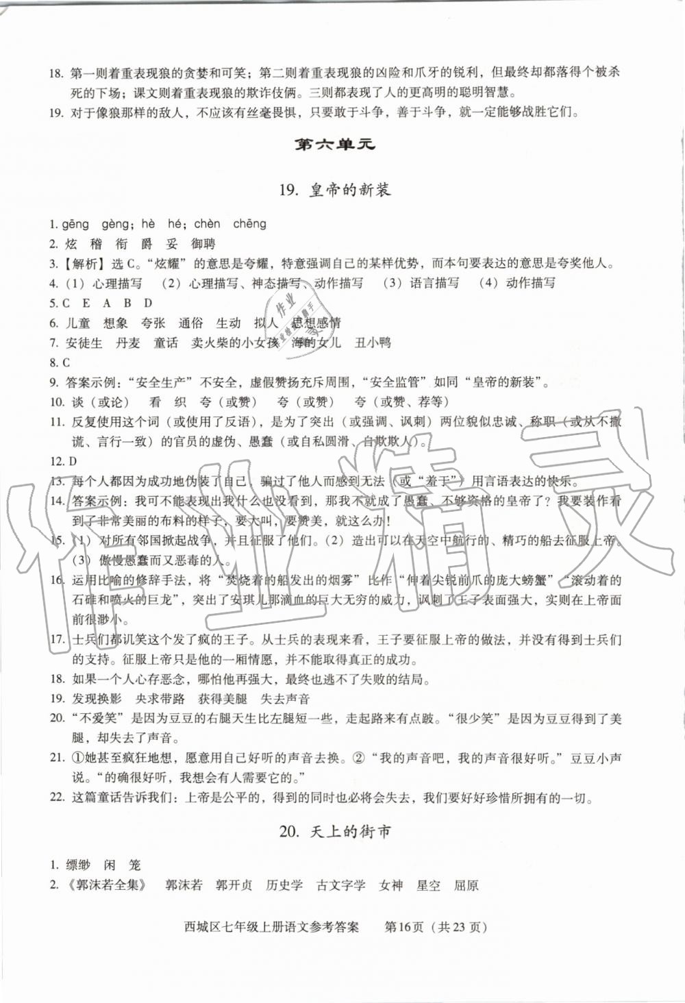 2019年學(xué)習(xí)探究診斷七年級(jí)語文上冊(cè)人教版 第16頁