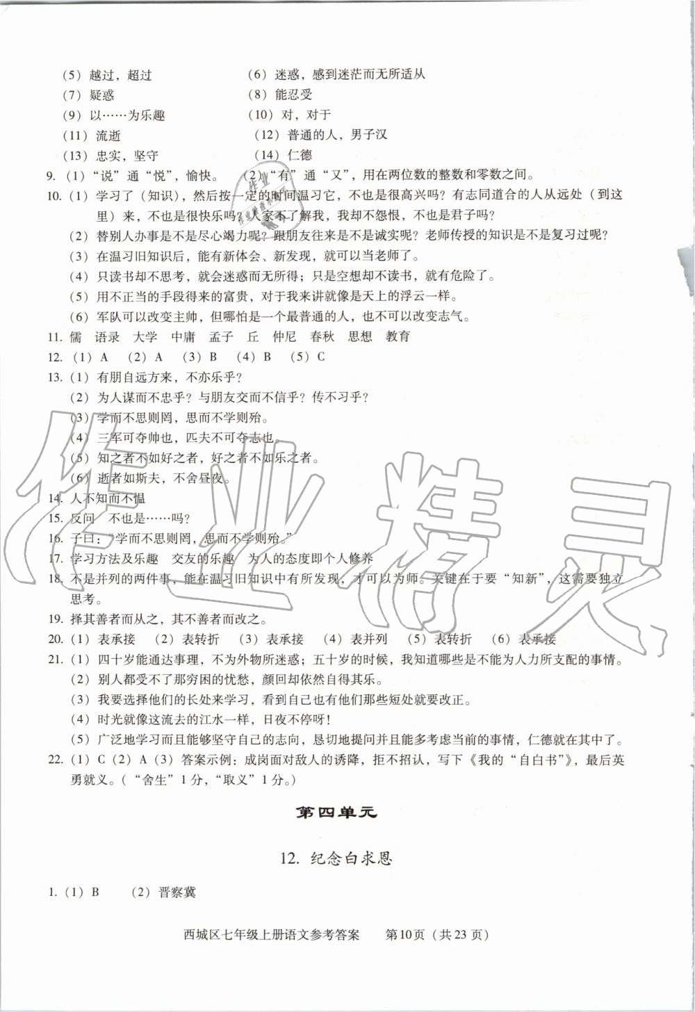 2019年學(xué)習(xí)探究診斷七年級(jí)語文上冊(cè)人教版 第10頁